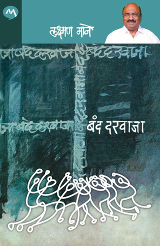 बँड दरवाजा