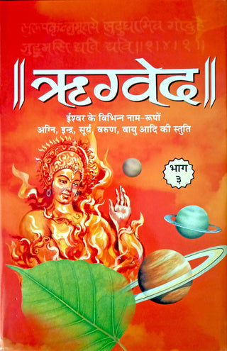 RIGVED (Bhag 3)