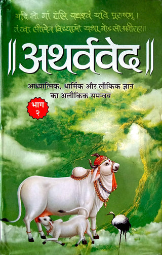 Atharvaved (Bhag 2)