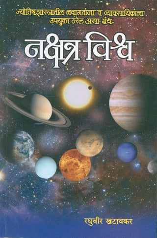Nakshatra Vishwa