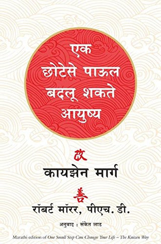 एक छोटेसे पाउल बदलु शकटे आयुषया