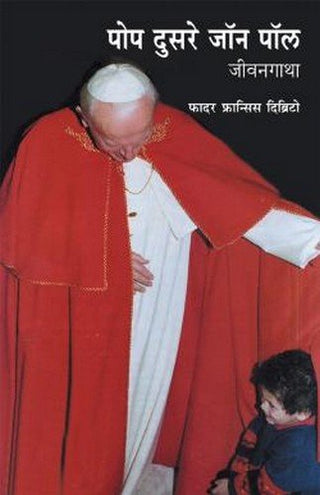 Pop Dusre John Paul: Jeevangatha