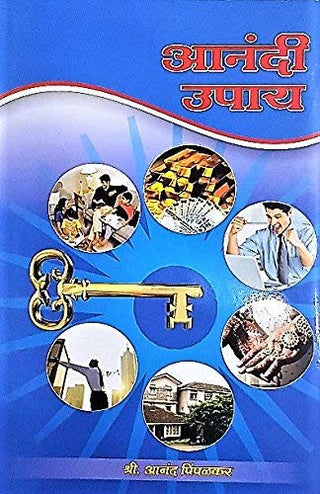 आनंदी उपे