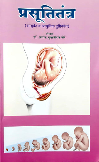 PRASUTI TANTRA