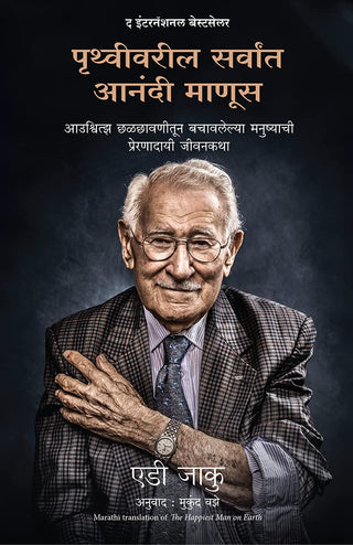 Prithvivaril Sarvant Anandi Manus