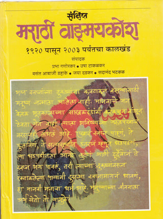 संकल्प मराठी वांगमयकोश