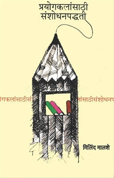 Prayogkalansathi Sanshodhanpaddhati