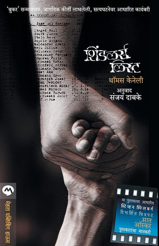 शिंडलरची यादी