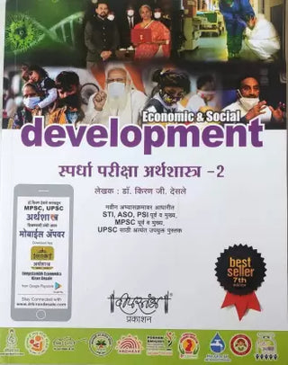 Economic And Social Development Spardha Pariksha Arthshastra 2