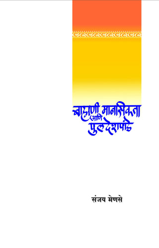 Brahmani Mansikta Aani Pu.la.  Deshpande