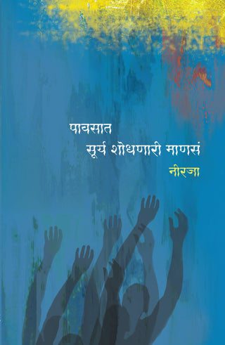 Pawasat Surya Shodhanari Mansa