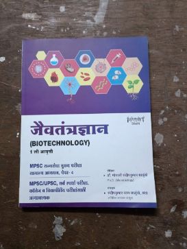 जैवतंत्रज्ञान (जैवतंत्रज्ञान)