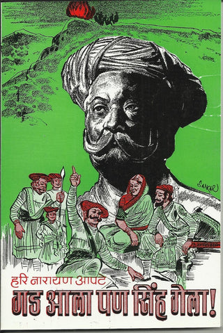 Gad Ala Pan Sinha Gela