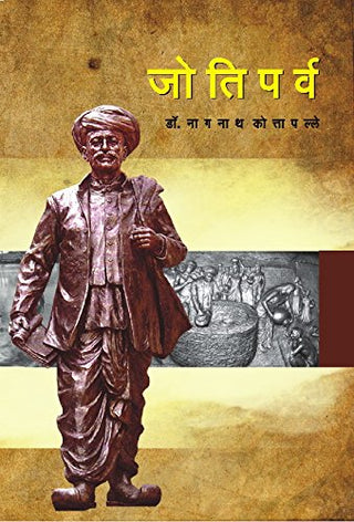 जोतिपर्व