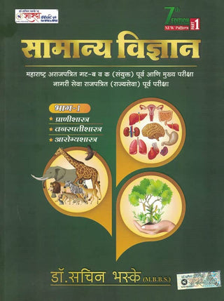 समान्य विद्यान भाग १