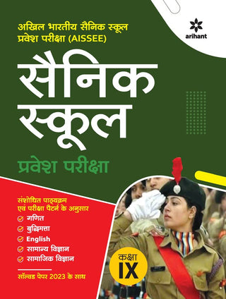 Sainik School Pravesh Pariksha Class 9