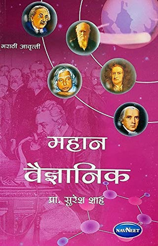 Mahan Vaigyanik
