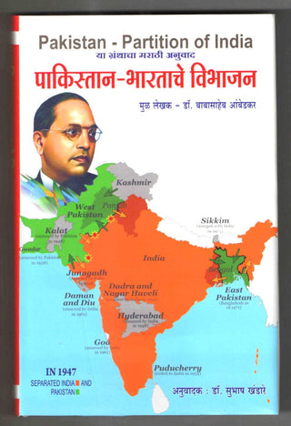 पाकिस्तान-भारताची फाळणी : पाकिस्तान - भारताचे विभाजन