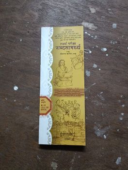 स्पर्धा परिक्षा शब्दसमर्थ्य
