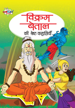 Vikram Betal Ki Shresht Kahaniya