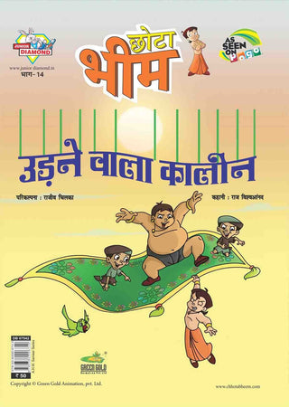 Chota Bheem : Udne Wala Kalin