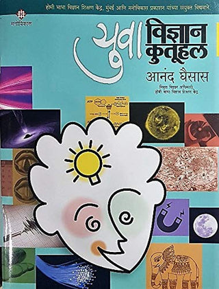 Yuva Vidnyan Kutuhal
