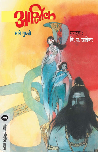 आस्तिक