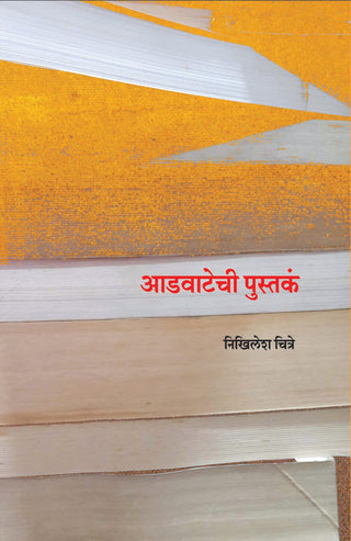 Aadwatechi Pustak