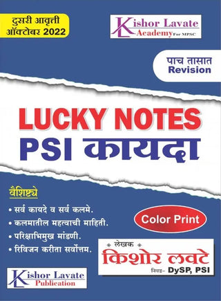 लकी नोट्स PSI कायदा