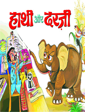 Hathi Aur Darji