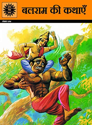 बलराम की कठयेनें