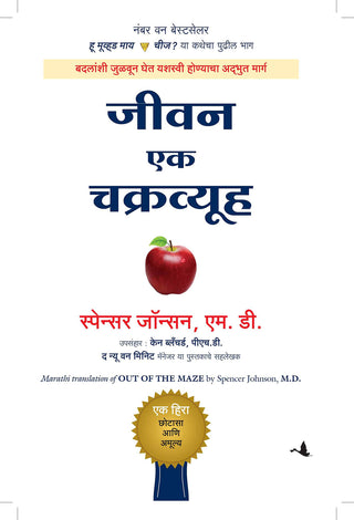 जीवन एक चक्रव्यूह