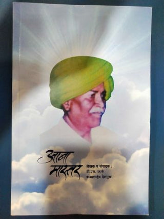 आबा मास्तर
