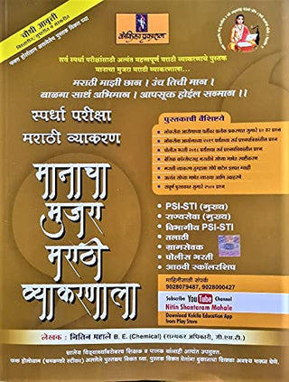 मनाचा मुजरा मराठी व्याकरणाला