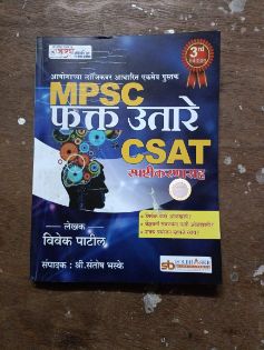 MPSC Fakt Utare CSAT Spashtikarnasaha
