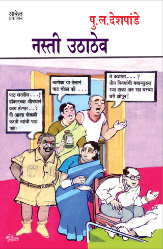 नास्ति उठाठेव