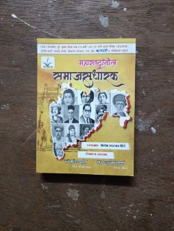 Maharastratila

Samajasudharaka