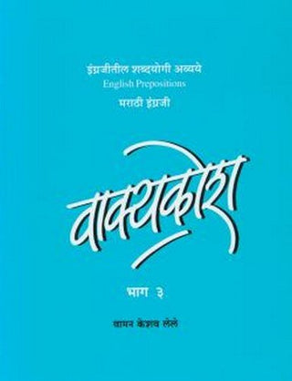 Vakyakosh - Bhag 3
