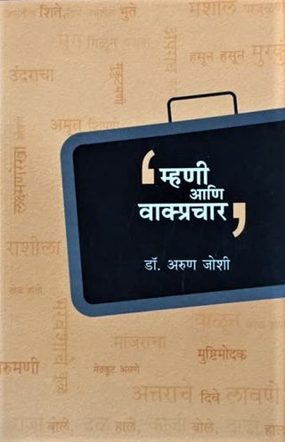 Mhani ani Vakprachar