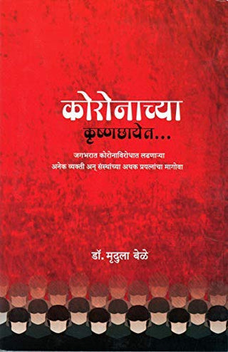 Coronachya Krushnachhayet