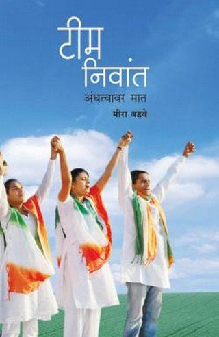 Team Niwant (Andhatvavar Maat)