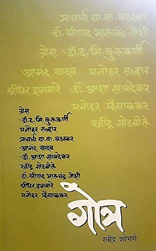 गोत्र