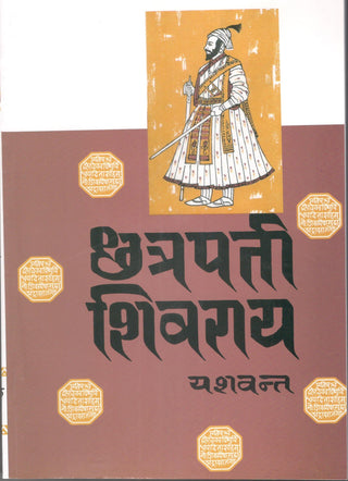 Chatrapati Shivrai