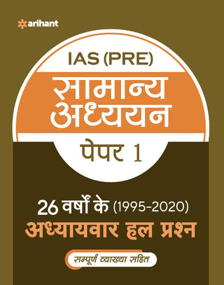 IAS (PRE) समान्य अध्यायन पेपर 1 : 26 वर्षा के (1995-2020) अध्यायवर हाल प्रश्न
