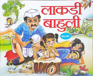 लकडी बाहुली