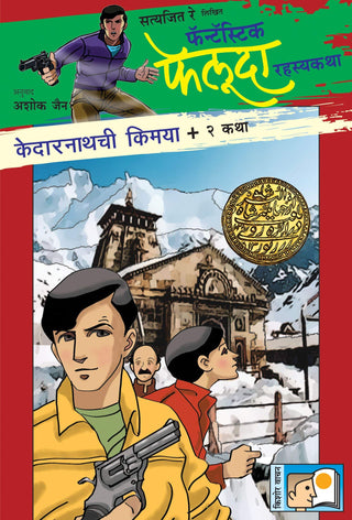 Kedarnathchi Kimaya +2 Katha