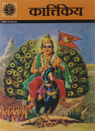 Kartikeya