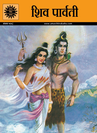 शिव पार्वती