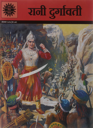 राणी दुर्गावती