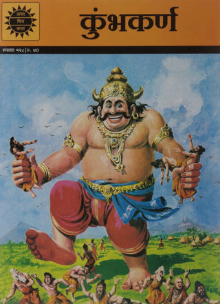 Kumbhakarn